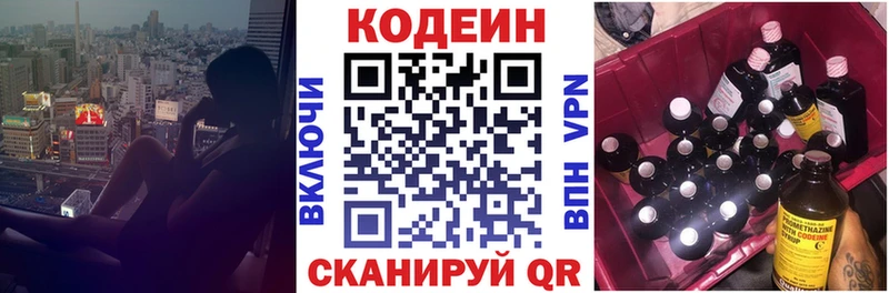 Кодеин Purple Drank  Михайловск 